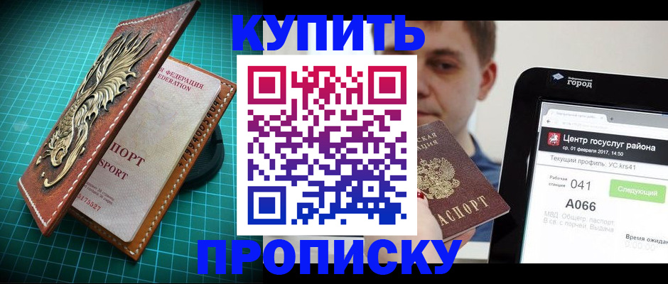 прописка регистрация в Ишимбае