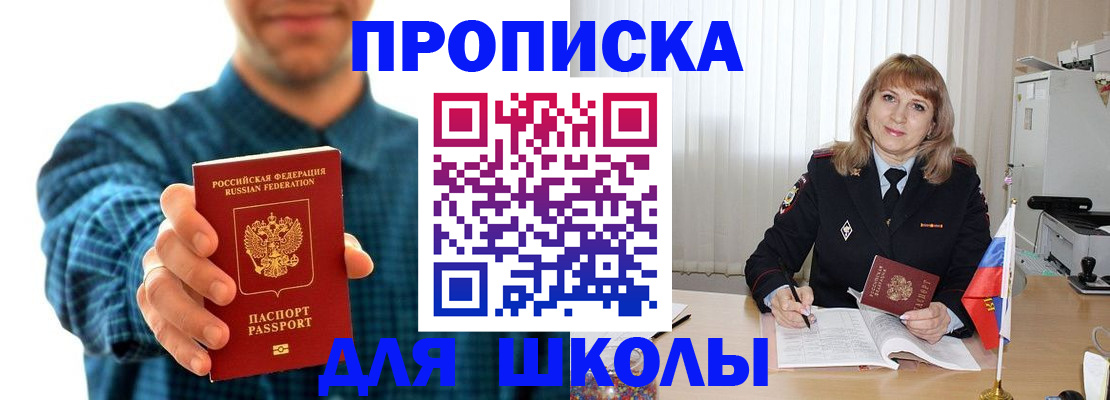 купить прописку в Ишимбае