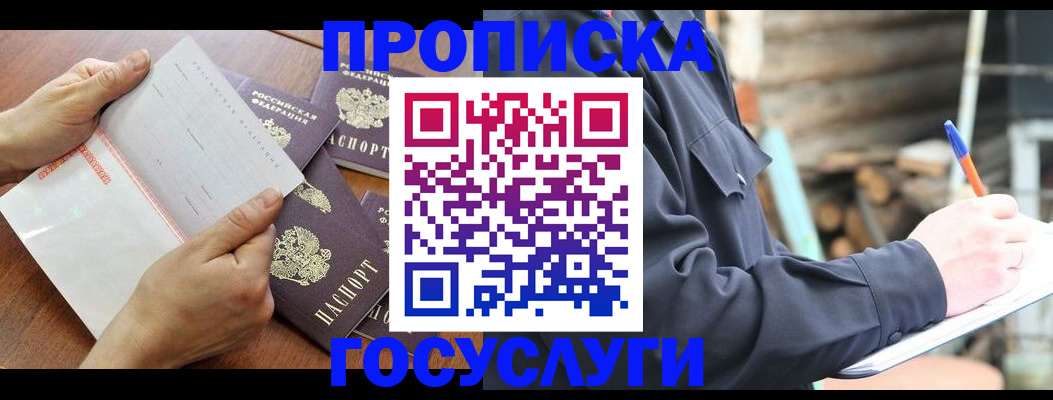 прописка гарантия в Ишимбае