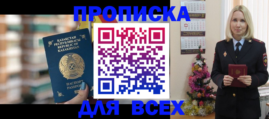 прописка для военкомата в Ишимбае